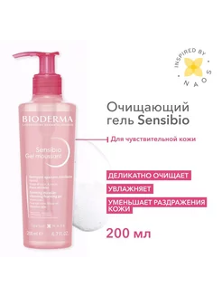 Bioderma гель для умывания чувствительной кожи 200 мл