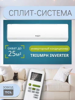 Сплит система кондиционер инвертор до 25м2 9000 BTU