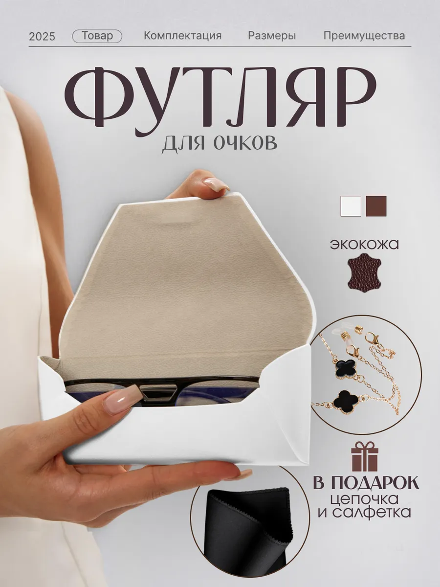 Футляр для очков твердый на магните