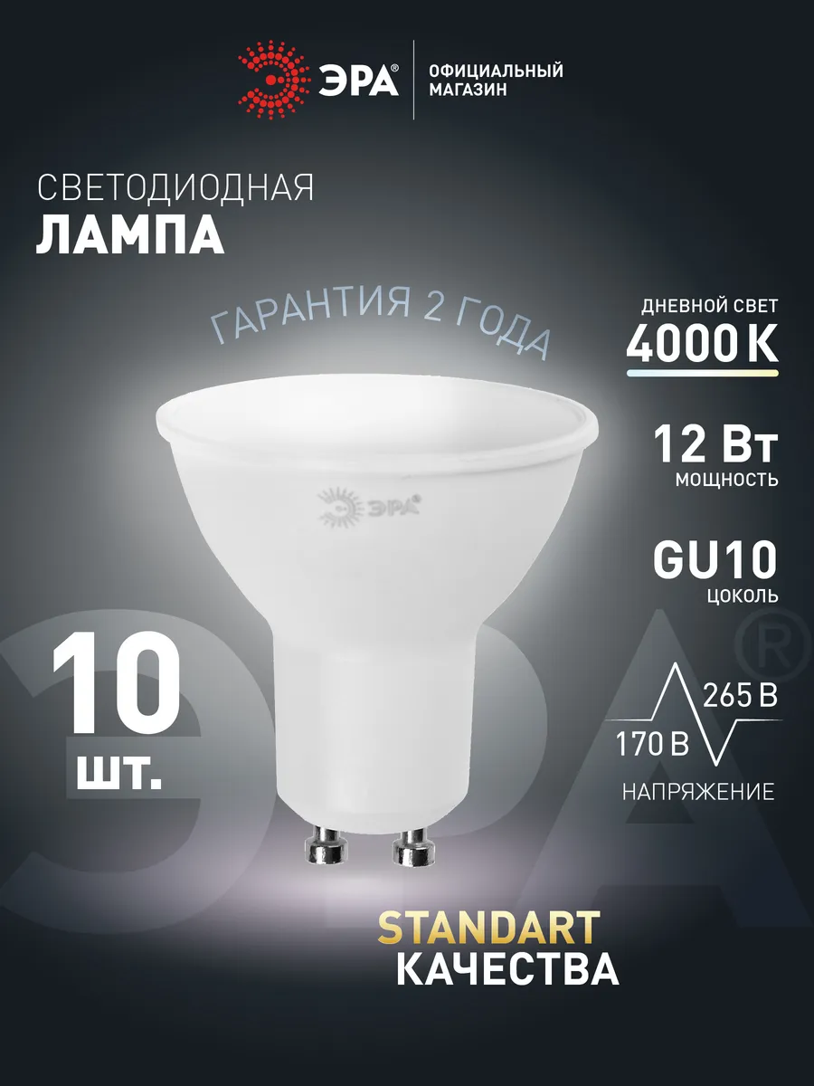 Лампочки светодиодные GU10 12 Вт 4000К софит 10 штук
