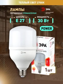 Лампочка светодиодная Е27 30 Вт колокол 2700К 1 штука ЭРА 262061374 купить за 493 ₽ в интернет‑магазине Wildberries