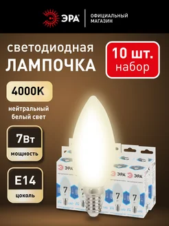 Светодиодные лампочки E14 7 Вт 4000К свеча 10 штук