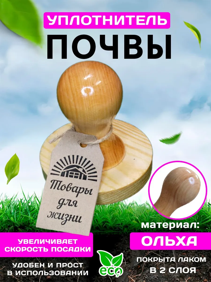 Уплотнитель почвы