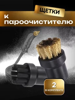 К пароочистителю комплект SS2 SteamCleaner 262062085 купить за 189 ₽ в интернет-магазине Wildberries