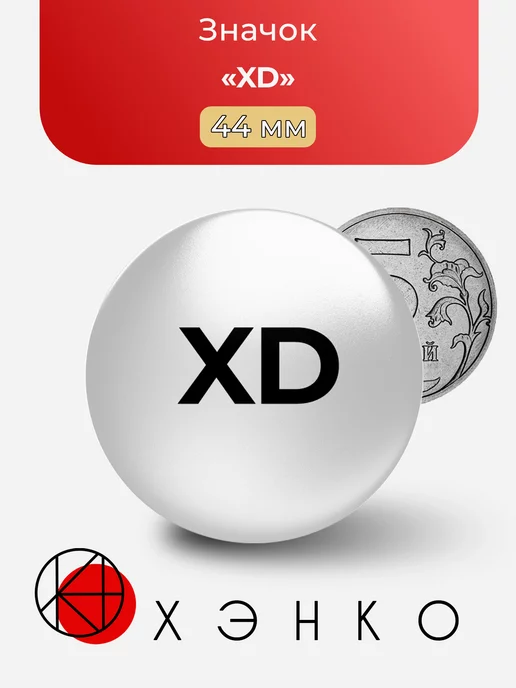 XD Текстовое эмодзи