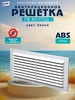 Решетка вентиляционная с сеткой РВ 80х170 с белая РВС 262062892 купить за 92 ₽ в интернет‑магазине Wildberries