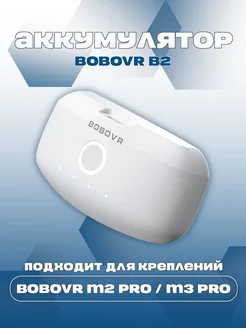 Сменный аккумулятор B2 для креплений M3 Pro M2 Pro