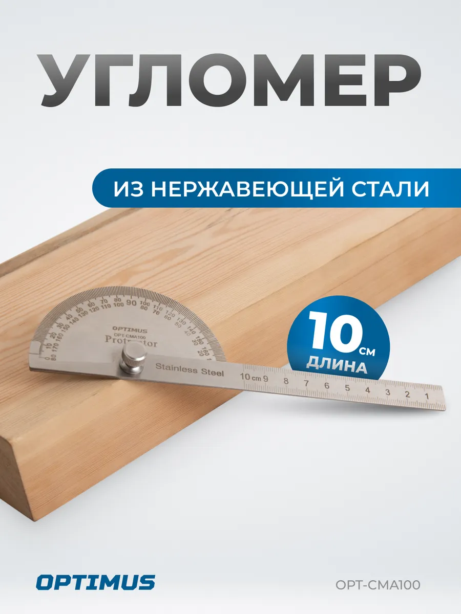 Угломер переставной с...