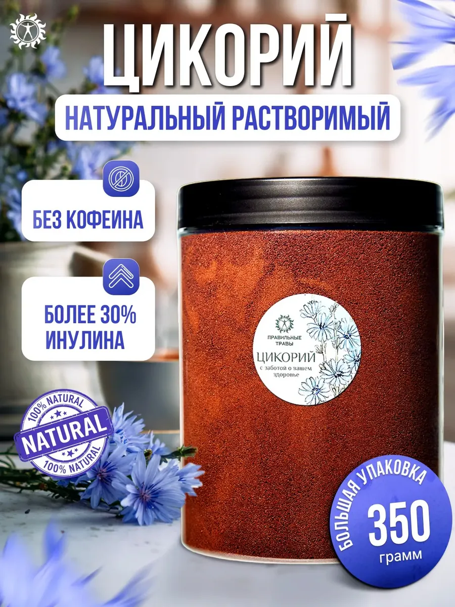 Цикорий натуральный растворимый порошкообразный