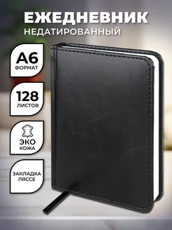 Ежедневник недатированный 115х155 мм Prof-Press 262064550 купить за 229 ₽ в интернет-магазине Wildberries