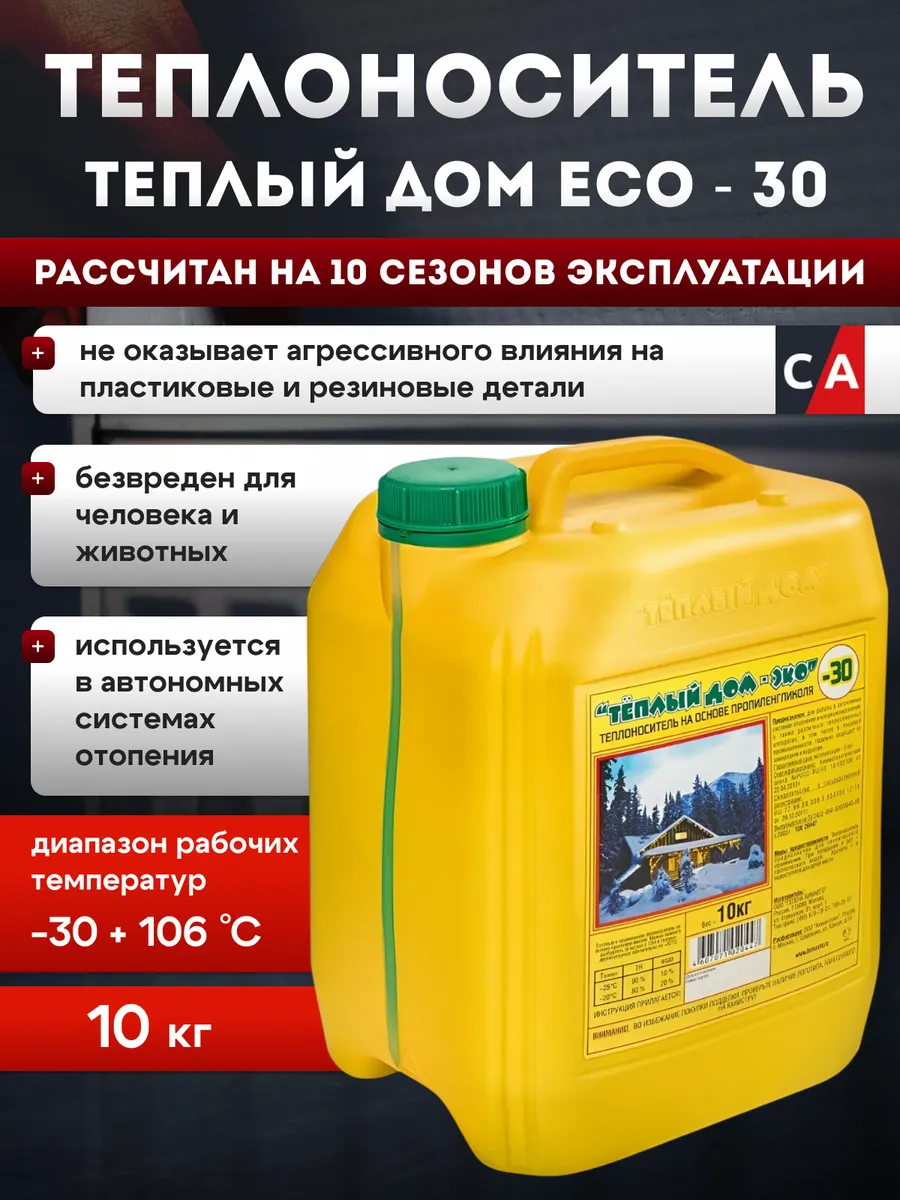 Теплый Дом Жидкость Для Отопления Цена