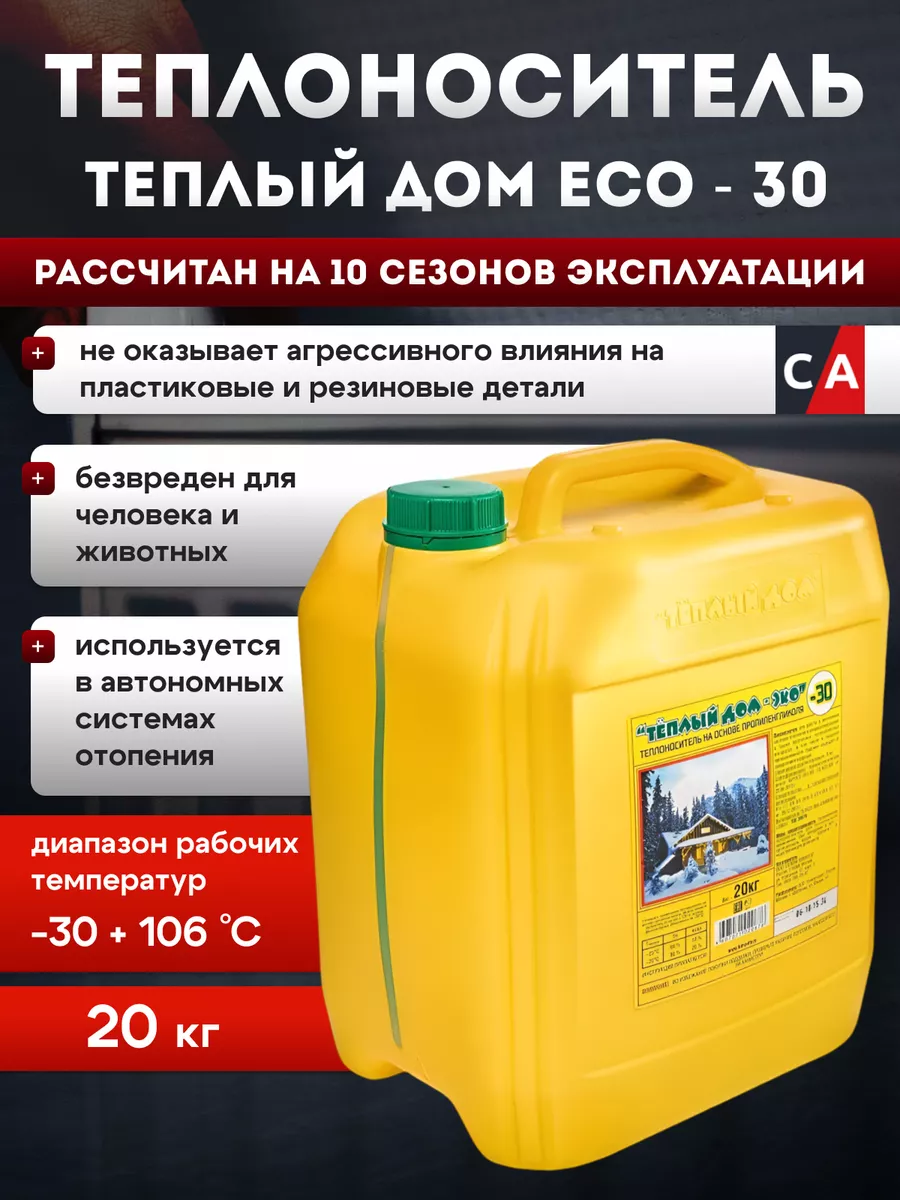 Теплоноситель Теплый Дом ECO -30 20 кг для отопления