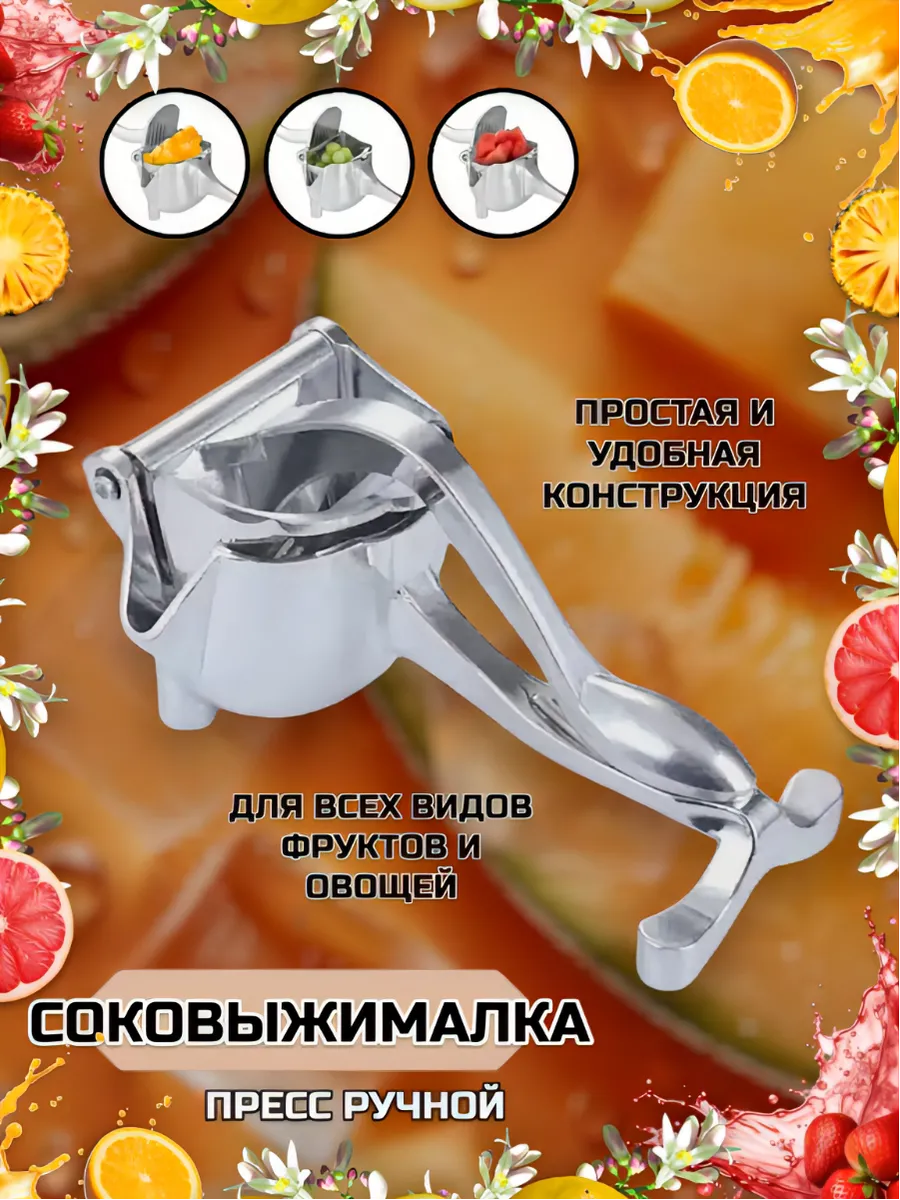Соковыжималка ручная для...