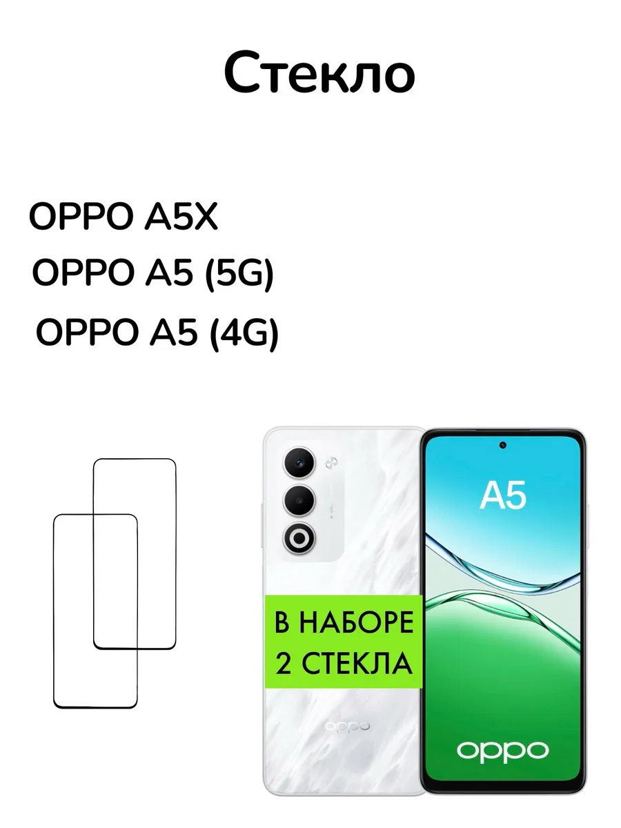 Защитное стекло на Oppo A5 5G; Oppo A5X; Oppo A5 4G