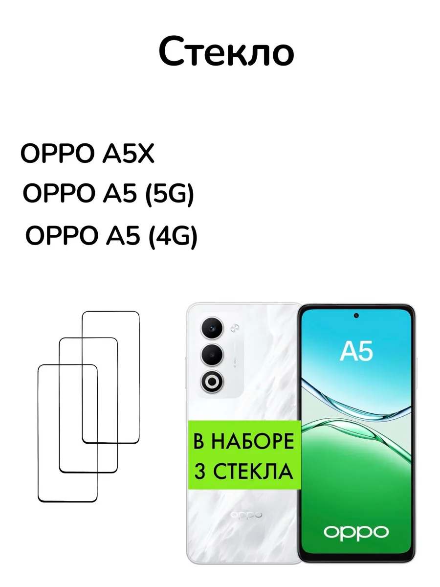 Защитное стекло на Oppo A5 5G; Oppo A5X; Oppo A5 4G