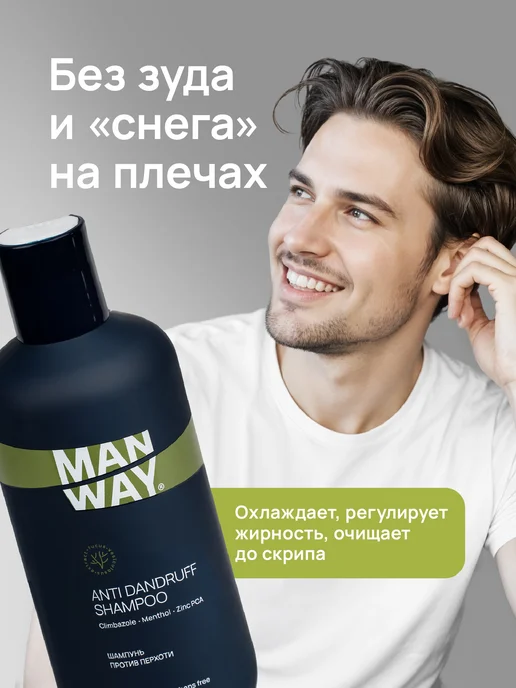 MAN WAY Шампунь мужской от перхоти для волос 300 мл, 300 мл, фото 3