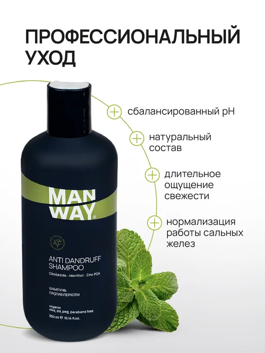 MAN WAY Шампунь мужской от перхоти для волос 300 мл, 300 мл, фото 4