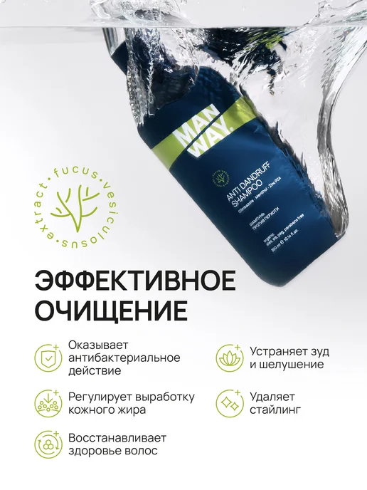 MAN WAY Шампунь мужской от перхоти для волос 300 мл, 300 мл, фото 5