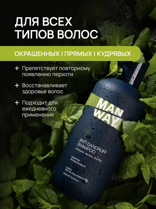 MAN WAY Шампунь мужской от перхоти для волос 300 мл, 300 мл, фото 7