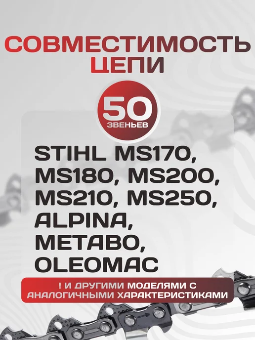 Цепь для бензопилы штиль 180 50 звеньев 3 8" 1,3 мм 35 см, синий, фото 5