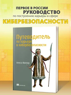 Путеводитель по карьере в кибербезопасности