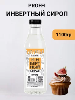 Инвертный сироп 1,1 кг