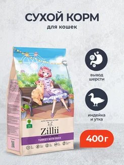 Hairball сухой корм для кошек с индейкой и уткой - 400 г