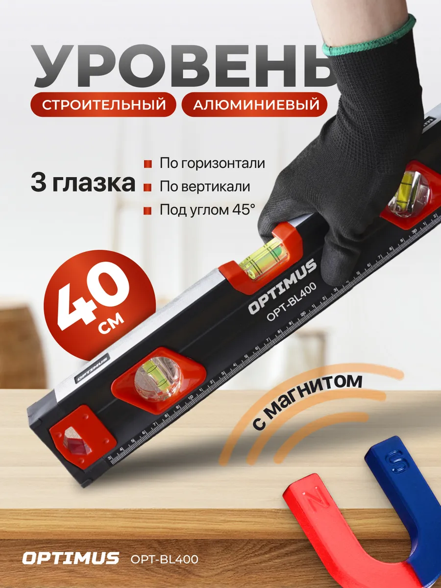 Уровень строительный пузырьковый, 400 мм