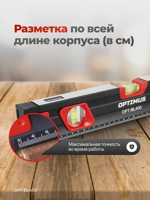 OPTIMUS Уровень строительный пузырьковый, 400 мм, вариант, фото 3