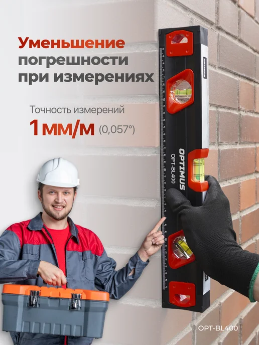 OPTIMUS Уровень строительный пузырьковый, 400 мм, вариант, фото 4