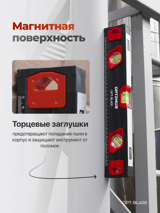 OPTIMUS Уровень строительный пузырьковый, 400 мм, вариант, фото 5