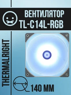 Бесшумный вентилятор для ПК TL-C12015L-RGB Thermalright 262072904 купить за 1 841 ₽ в интернет-магазине Wildberries