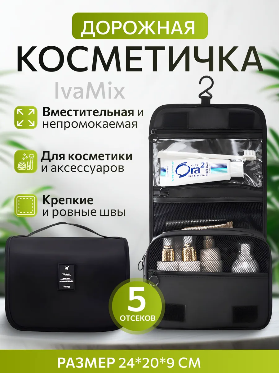 Косметичка дорожная...