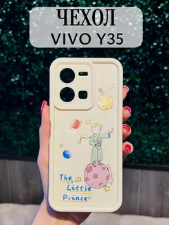 Чехол на Vivo Y35 Y22 Маленький Принц OXA Case 262073243 купить за 424 ₽ в интернет-магазине Wildberries