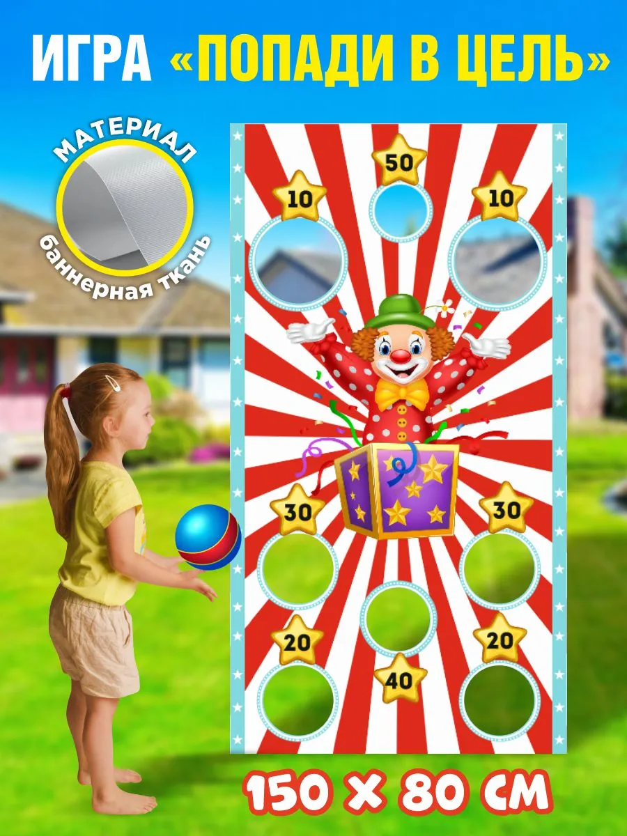 Детская игра для праздника