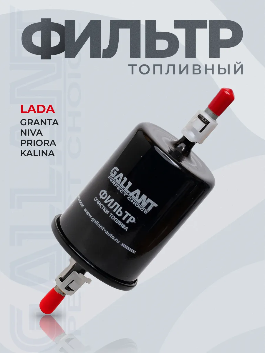Фильтр топливный Lada 2123,1118,2170