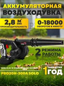 Воздуходувка аккумуляторная беспроводная P.I.T. 262074105 купить за 2 593 ₽ в интернет-магазине Wildberries