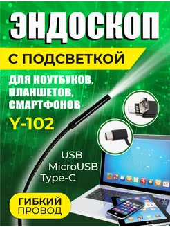 Эндоскоп гибкая камера для телефонов 2 метра