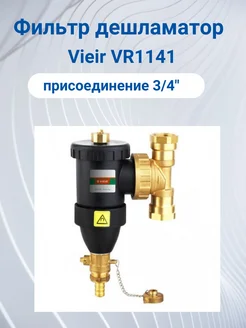 Самопромывной магнитный фильтр дешламатор 3 4 VR1141