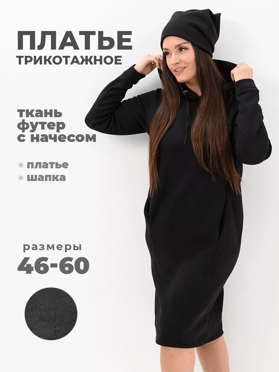 Платье худи теплое с...