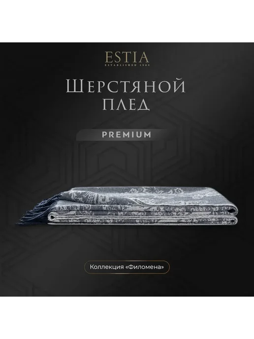 Estia Плед 140х200 в подарок пушистый шерстяной, 140x200, фото 2