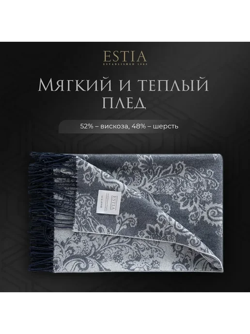 Estia Плед 140х200 в подарок пушистый шерстяной, 140x200, фото 3