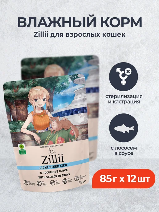 Zillii паучи для стерилизованных кошек с лососем - 85 г х 12 шт, 85 г, 12 шт