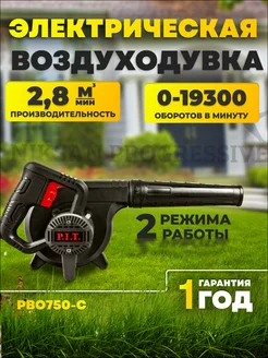 Воздуходувка электрическая P.I.T. 262076935 купить за 2 474 ₽ в интернет-магазине Wildberries