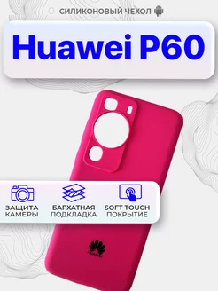 Силиконовый чехол бампер для Huawei P60, P60 Pro