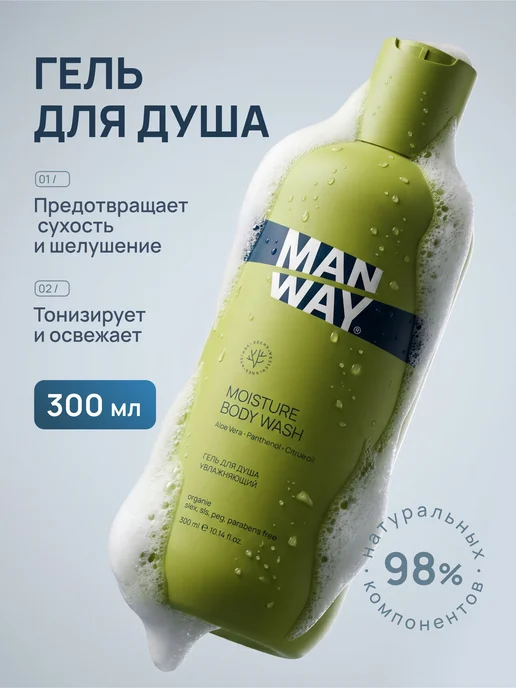 MAN WAY Гель для душа мужской 300 мл, 300 мл