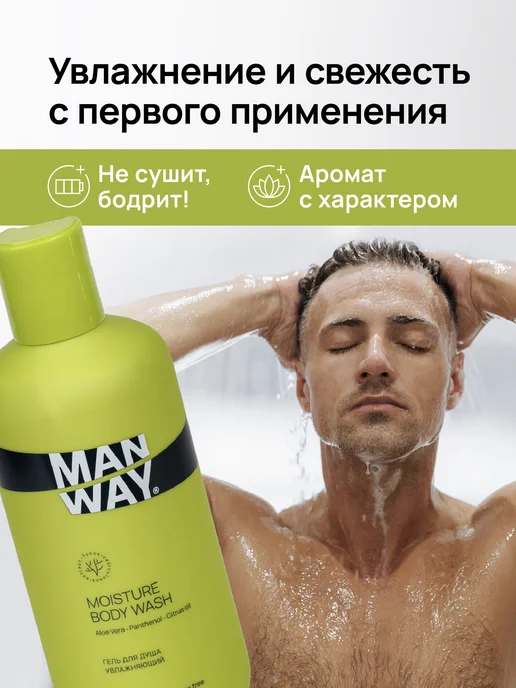 MAN WAY Гель для душа мужской 300 мл, 300 мл, фото 3
