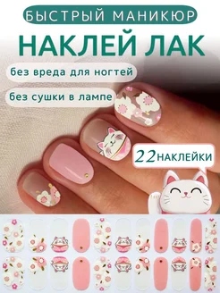 Наклейки на ногти Лаковые полоски НАКЛЕЙ ЛАК 262077917 купить за 244 ₽ в интернет-магазине Wildberries