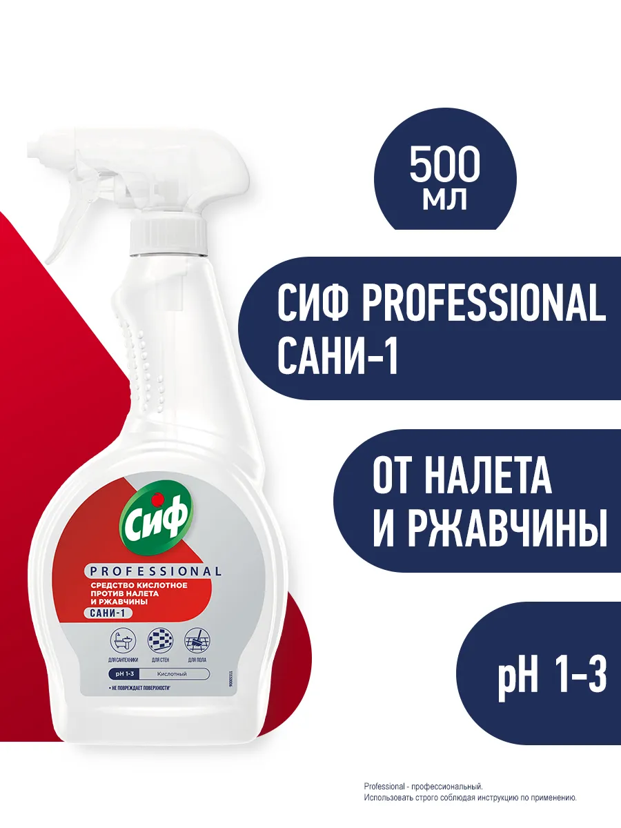 Чистящее средство от известкового налета и ржавчины спрей
