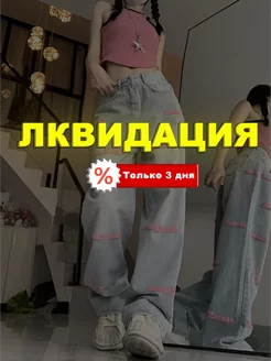 Джинсы прямые трубы широкие J.SON 262079703 купить за 1 404 ₽ в интернет-магазине Wildberries